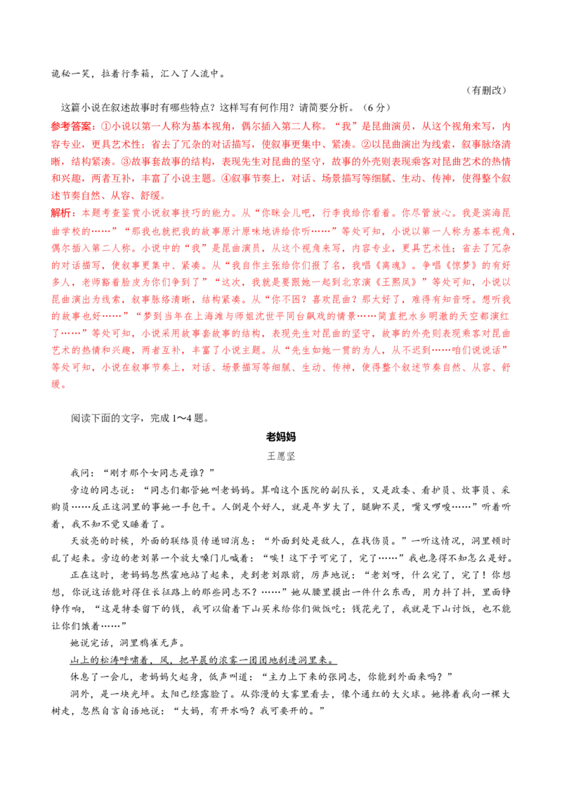 第13.2课装在套子里的人(1)（教师版）_高语_高中语文_必修下册_同步讲义