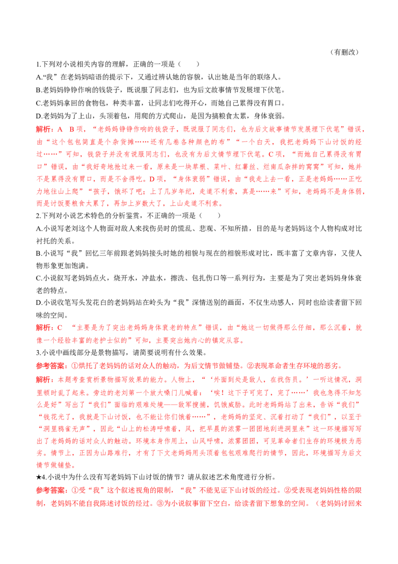 第13.2课装在套子里的人(1)（教师版）_高语_高中语文_必修下册_同步讲义