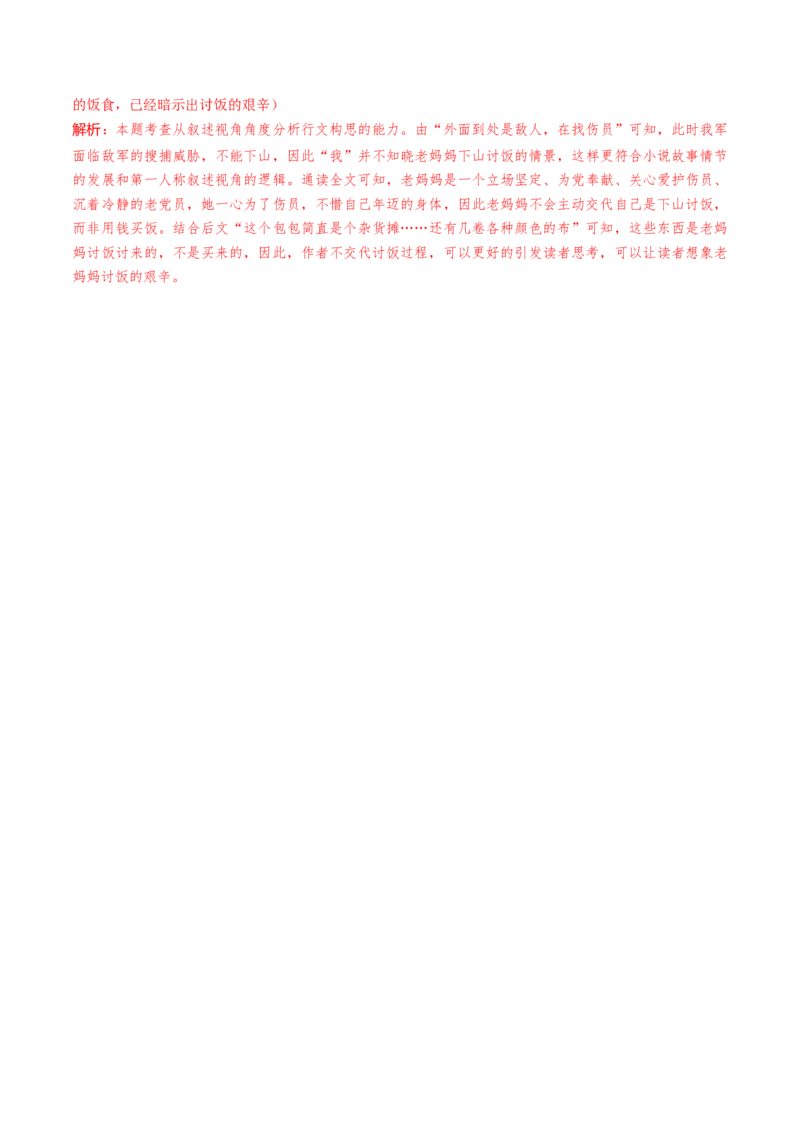 第13.2课装在套子里的人(1)（教师版）_高语_高中语文_必修下册_同步讲义