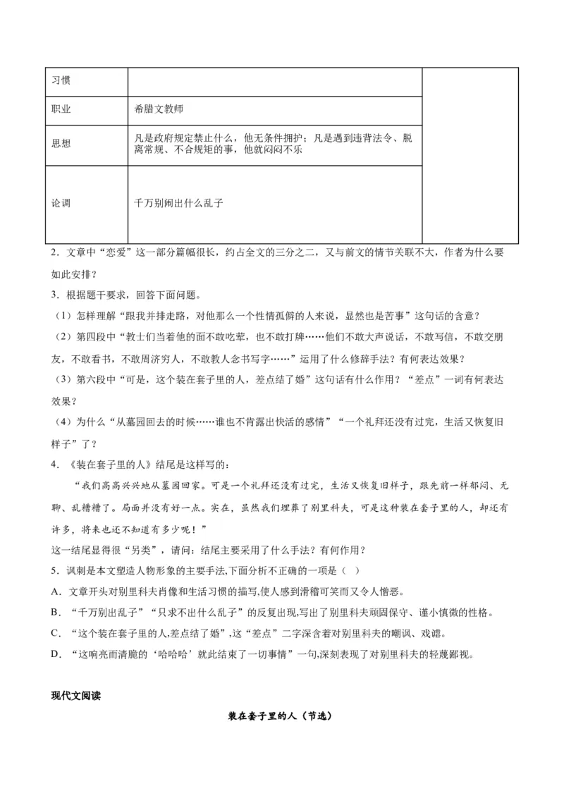 第13.2课装在套子里的人(1)（教师版）_高语_高中语文_必修下册_同步讲义