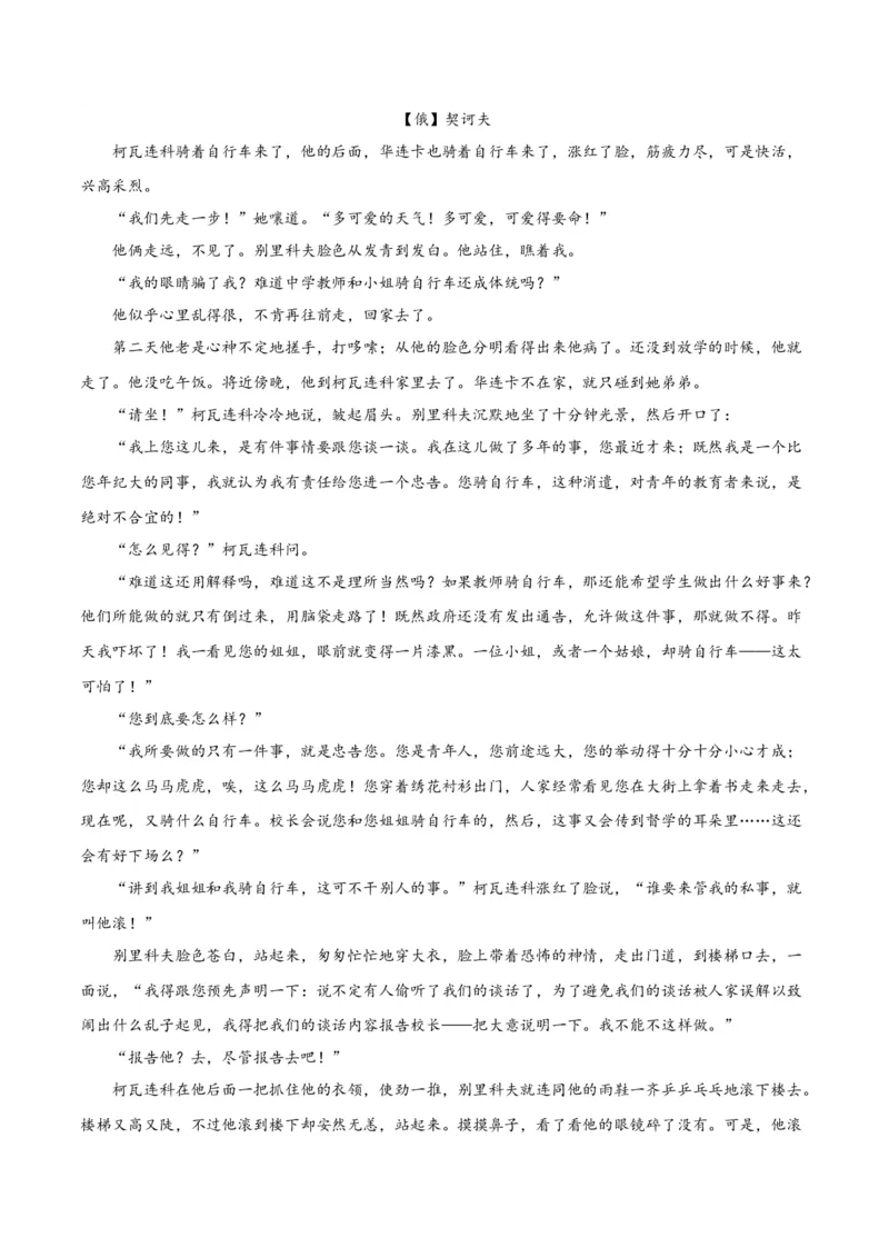 第13.2课装在套子里的人(1)（教师版）_高语_高中语文_必修下册_同步讲义