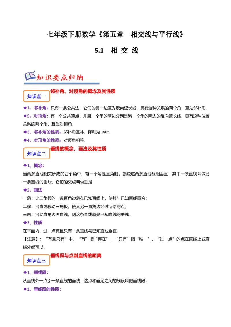 5.1相交线-题型&middot;技巧培优系列2022-2023学年七年级数学下册同步精讲精练(人教版)（原卷版）_初中数学人教版_7下-初中数学人教版_7下-初中数学人教版（旧版）赠送_07专项讲练