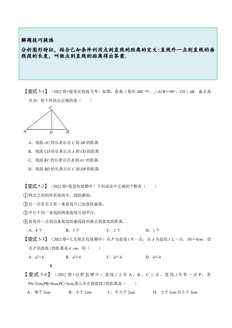 5.1相交线-题型&middot;技巧培优系列2022-2023学年七年级数学下册同步精讲精练(人教版)（原卷版）_初中数学人教版_7下-初中数学人教版_7下-初中数学人教版（旧版）赠送_07专项讲练