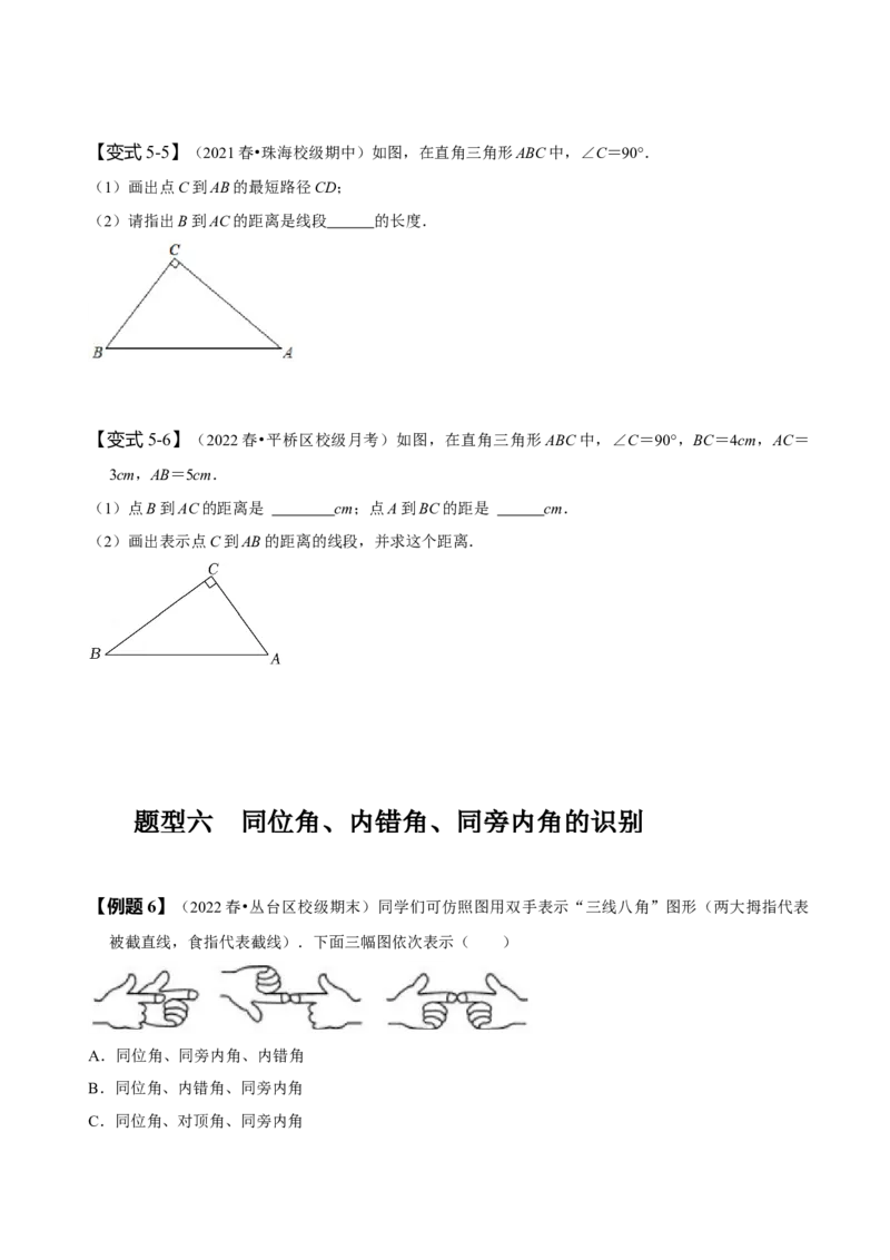 5.1相交线-题型&middot;技巧培优系列2022-2023学年七年级数学下册同步精讲精练(人教版)（原卷版）_初中数学人教版_7下-初中数学人教版_7下-初中数学人教版（旧版）赠送_07专项讲练
