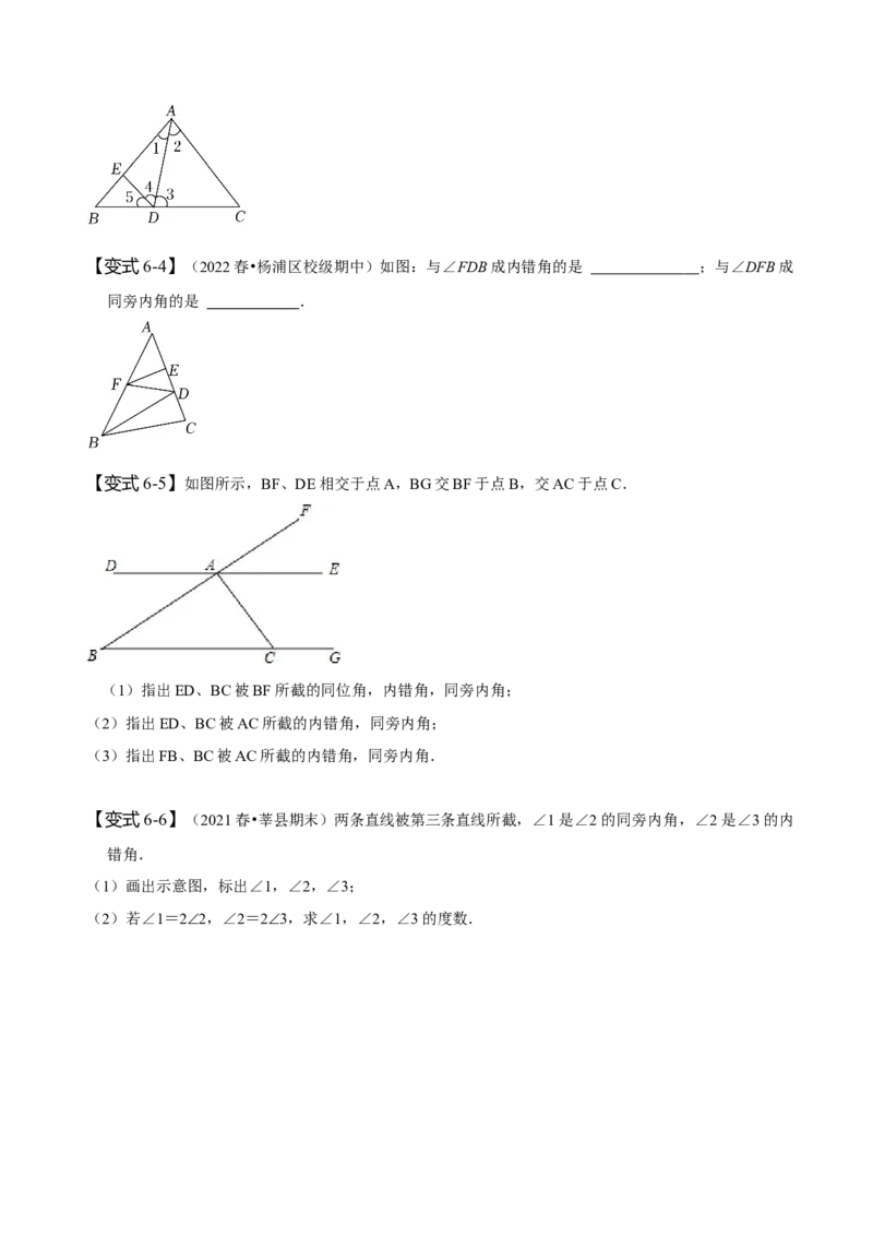 5.1相交线-题型&middot;技巧培优系列2022-2023学年七年级数学下册同步精讲精练(人教版)（原卷版）_初中数学人教版_7下-初中数学人教版_7下-初中数学人教版（旧版）赠送_07专项讲练