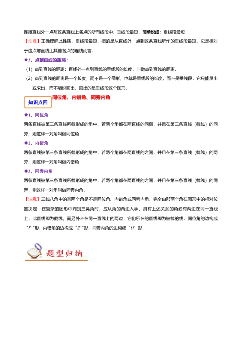 5.1相交线-题型&middot;技巧培优系列2022-2023学年七年级数学下册同步精讲精练(人教版)（原卷版）_初中数学人教版_7下-初中数学人教版_7下-初中数学人教版（旧版）赠送_07专项讲练