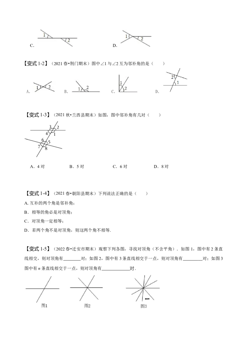 5.1相交线-题型&middot;技巧培优系列2022-2023学年七年级数学下册同步精讲精练(人教版)（原卷版）_初中数学人教版_7下-初中数学人教版_7下-初中数学人教版（旧版）赠送_07专项讲练