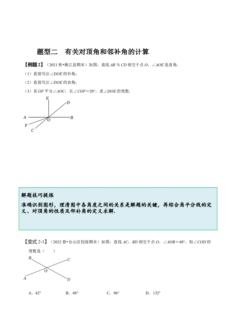 5.1相交线-题型&middot;技巧培优系列2022-2023学年七年级数学下册同步精讲精练(人教版)（原卷版）_初中数学人教版_7下-初中数学人教版_7下-初中数学人教版（旧版）赠送_07专项讲练