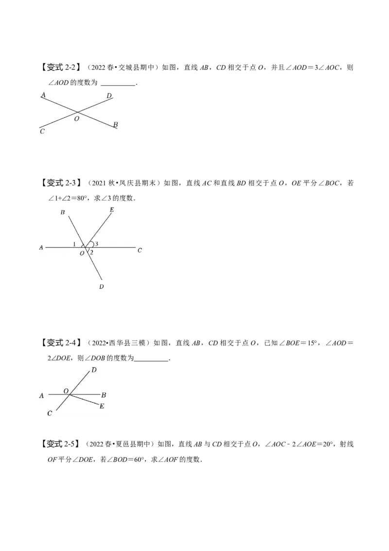5.1相交线-题型&middot;技巧培优系列2022-2023学年七年级数学下册同步精讲精练(人教版)（原卷版）_初中数学人教版_7下-初中数学人教版_7下-初中数学人教版（旧版）赠送_07专项讲练