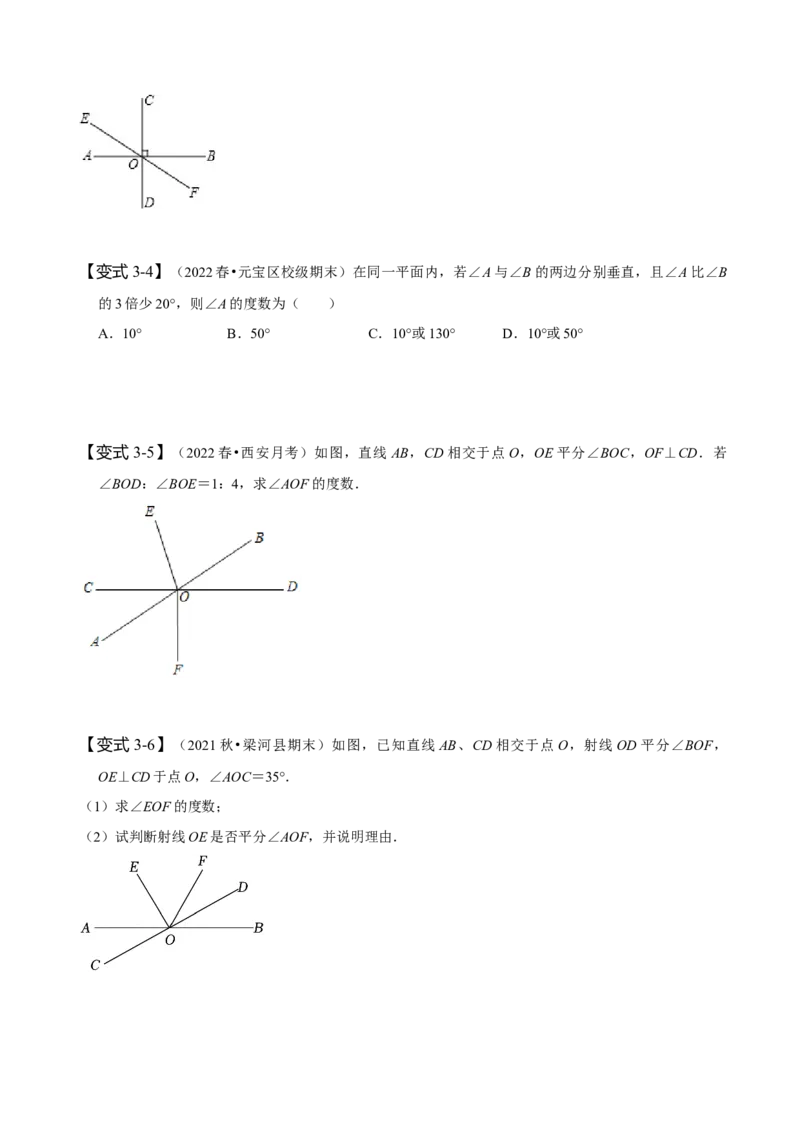 5.1相交线-题型&middot;技巧培优系列2022-2023学年七年级数学下册同步精讲精练(人教版)（原卷版）_初中数学人教版_7下-初中数学人教版_7下-初中数学人教版（旧版）赠送_07专项讲练