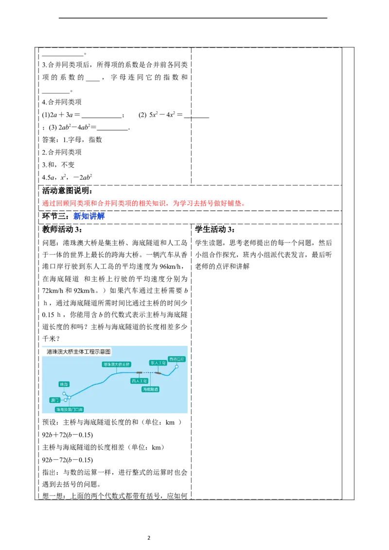 4.2.2去括号-教案_初中数学人教版_7上-初中数学人教版_7上-初中数学人教版（新版）_01课件+教案+练习（大单元设计）_教案