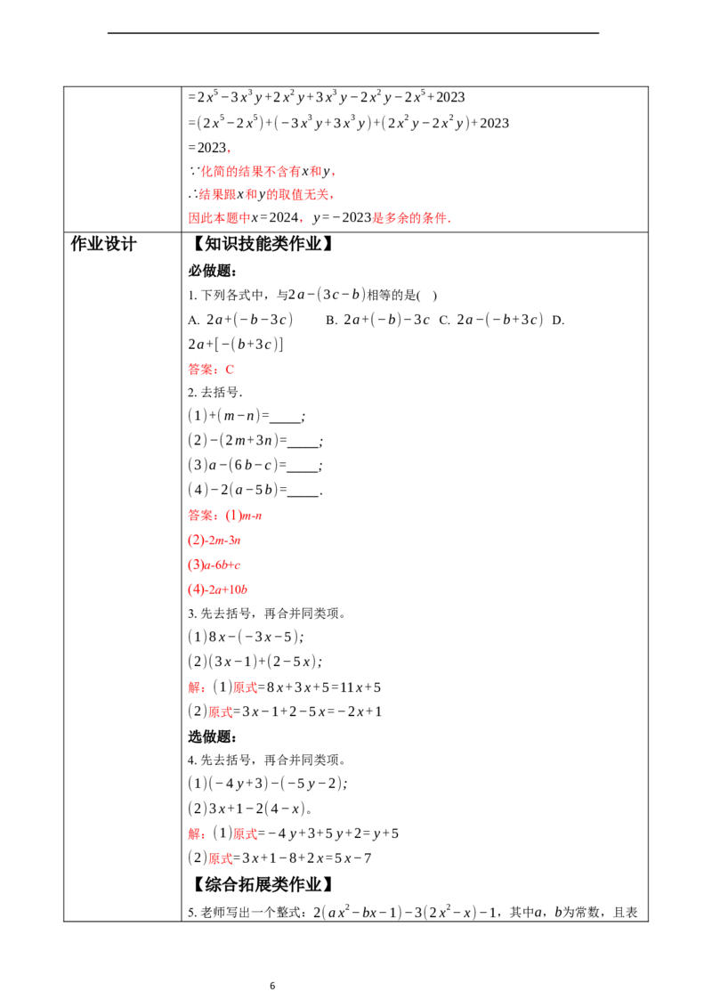 4.2.2去括号-教案_初中数学人教版_7上-初中数学人教版_7上-初中数学人教版（新版）_01课件+教案+练习（大单元设计）_教案