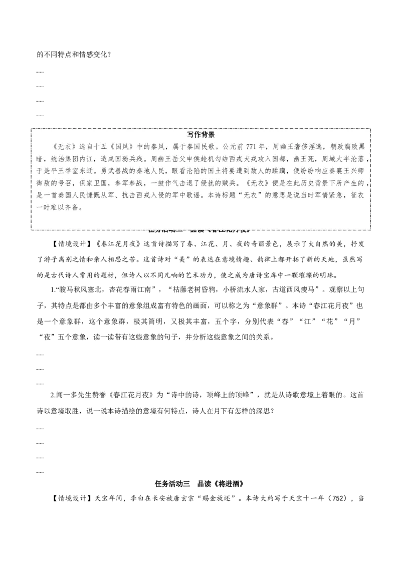 古诗词诵读（导学案）-（统编版选择性必修上册）_高语_高中语文_选择性必修上册_导学案