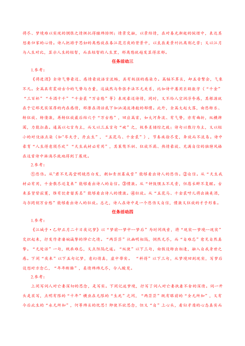 古诗词诵读（导学案）-（统编版选择性必修上册）_高语_高中语文_选择性必修上册_导学案