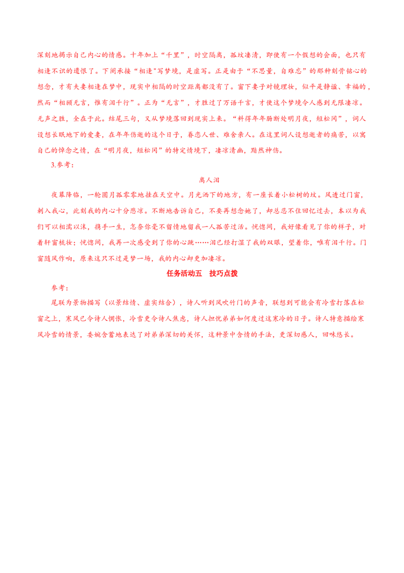 古诗词诵读（导学案）-（统编版选择性必修上册）_高语_高中语文_选择性必修上册_导学案