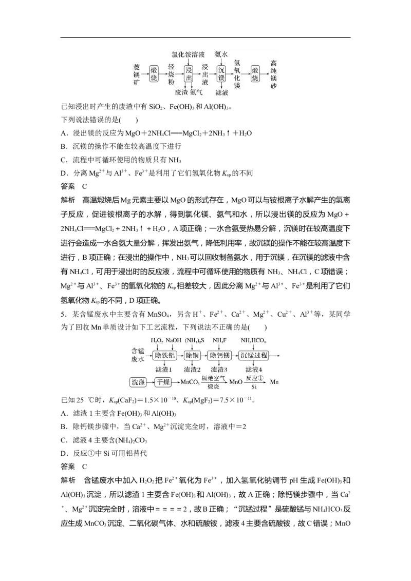 2023年高考化学二轮复习（全国版）第1部分专题突破　专题14溶液中的三大平衡及应用_05高考化学_通用版（老高考）复习资料_2023年复习资料_二轮复习