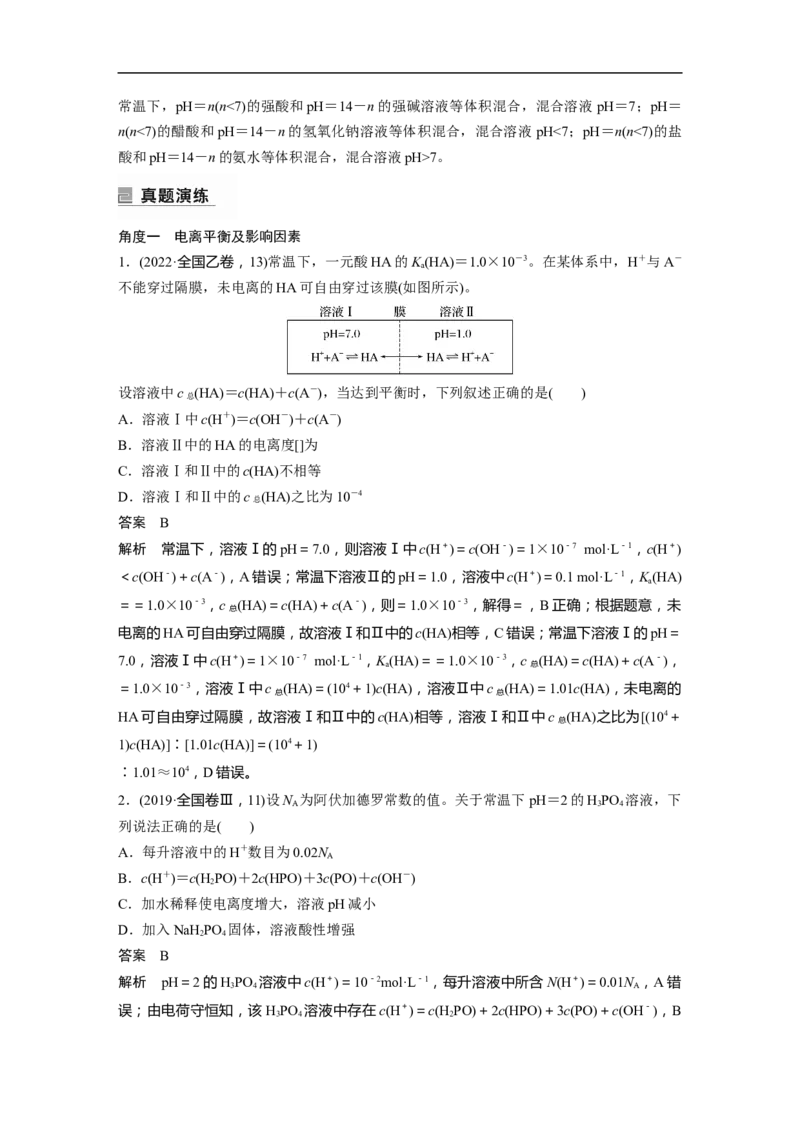 2023年高考化学二轮复习（全国版）第1部分专题突破　专题14溶液中的三大平衡及应用_05高考化学_通用版（老高考）复习资料_2023年复习资料_二轮复习