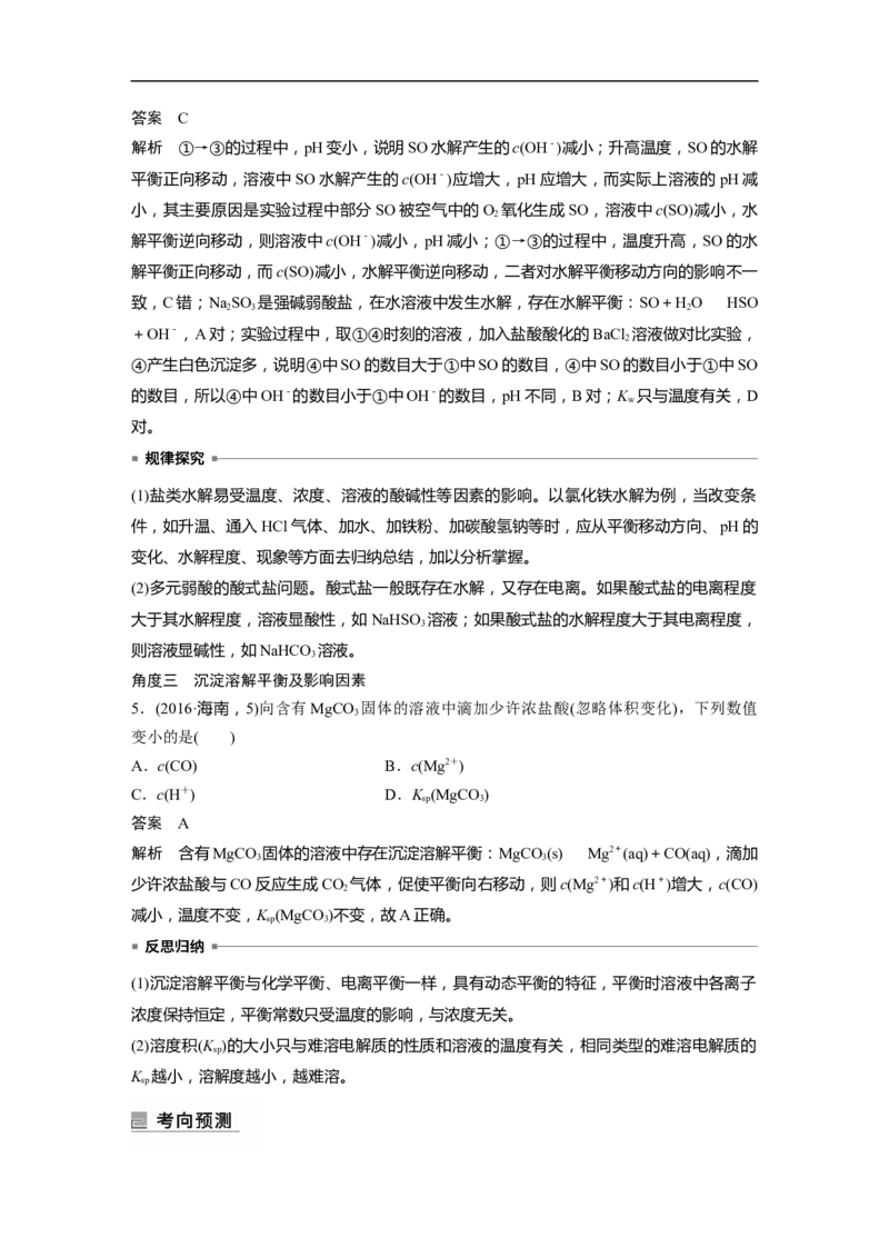 2023年高考化学二轮复习（全国版）第1部分专题突破　专题14溶液中的三大平衡及应用_05高考化学_通用版（老高考）复习资料_2023年复习资料_二轮复习
