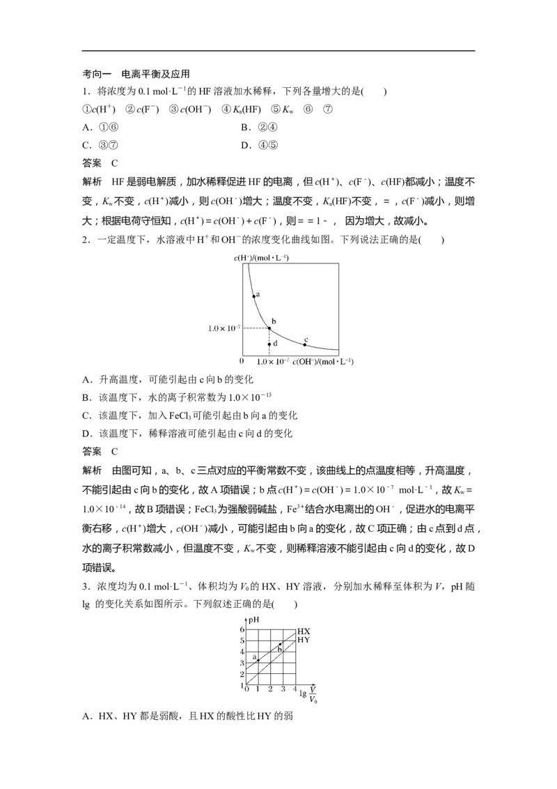 2023年高考化学二轮复习（全国版）第1部分专题突破　专题14溶液中的三大平衡及应用_05高考化学_通用版（老高考）复习资料_2023年复习资料_二轮复习