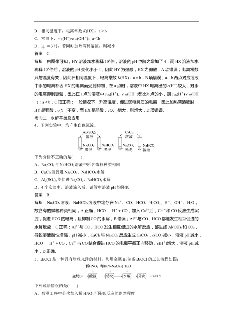2023年高考化学二轮复习（全国版）第1部分专题突破　专题14溶液中的三大平衡及应用_05高考化学_通用版（老高考）复习资料_2023年复习资料_二轮复习