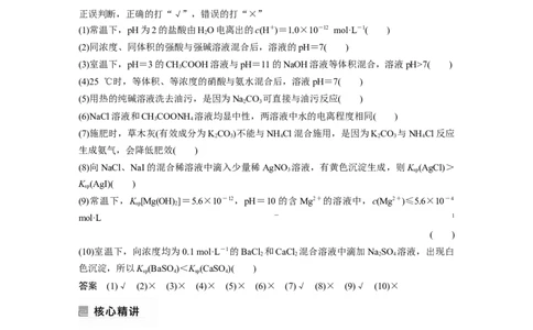 2023年高考化学二轮复习（全国版）第1部分专题突破　专题14溶液中的三大平衡及应用_05高考化学_通用版（老高考）复习资料_2023年复习资料_二轮复习