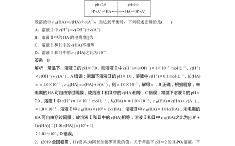 2023年高考化学二轮复习（全国版）第1部分专题突破　专题14溶液中的三大平衡及应用_05高考化学_通用版（老高考）复习资料_2023年复习资料_二轮复习