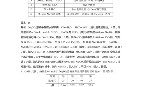 2023年高考化学二轮复习（全国版）第1部分专题突破　专题14溶液中的三大平衡及应用_05高考化学_通用版（老高考）复习资料_2023年复习资料_二轮复习