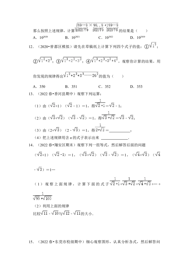 专题03二次根式规律探究（原卷版）_初中数学人教版_八年级数学下册_保存转存之后查看(1)_8下-初中数学人教版（2026春新版持续更新）_旧版-可参考_06习题试卷_6期中期末复习专题