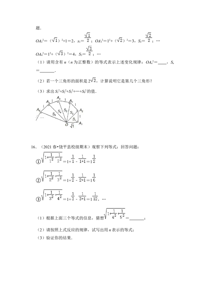 专题03二次根式规律探究（原卷版）_初中数学人教版_八年级数学下册_保存转存之后查看(1)_8下-初中数学人教版（2026春新版持续更新）_旧版-可参考_06习题试卷_6期中期末复习专题