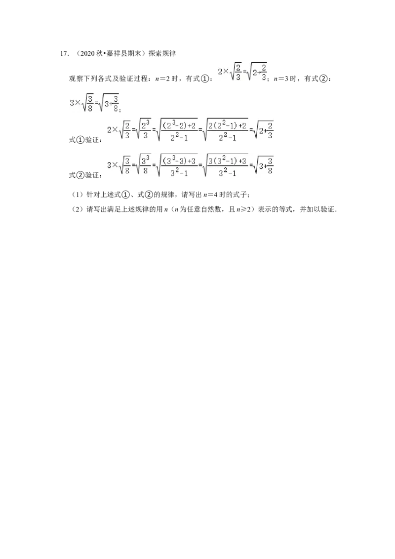 专题03二次根式规律探究（原卷版）_初中数学人教版_八年级数学下册_保存转存之后查看(1)_8下-初中数学人教版（2026春新版持续更新）_旧版-可参考_06习题试卷_6期中期末复习专题
