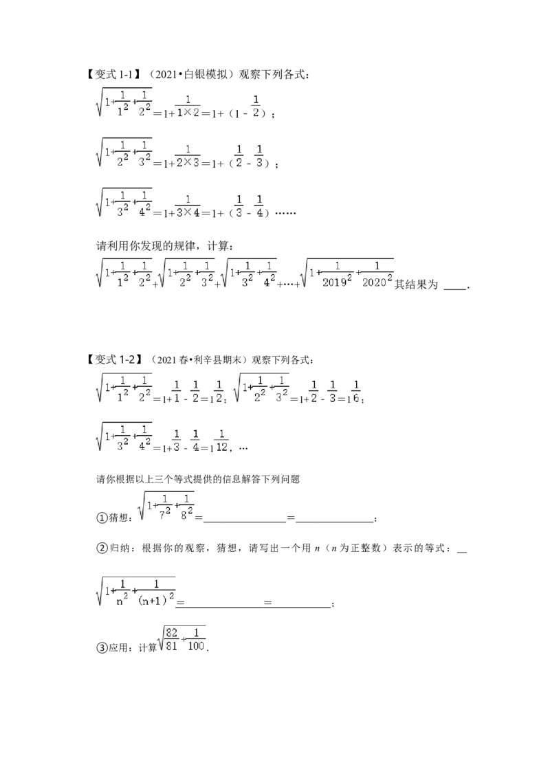 专题03二次根式规律探究（原卷版）_初中数学人教版_八年级数学下册_保存转存之后查看(1)_8下-初中数学人教版（2026春新版持续更新）_旧版-可参考_06习题试卷_6期中期末复习专题