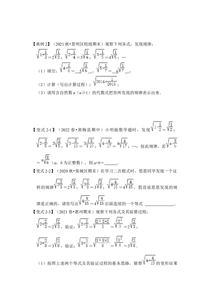 专题03二次根式规律探究（原卷版）_初中数学人教版_八年级数学下册_保存转存之后查看(1)_8下-初中数学人教版（2026春新版持续更新）_旧版-可参考_06习题试卷_6期中期末复习专题