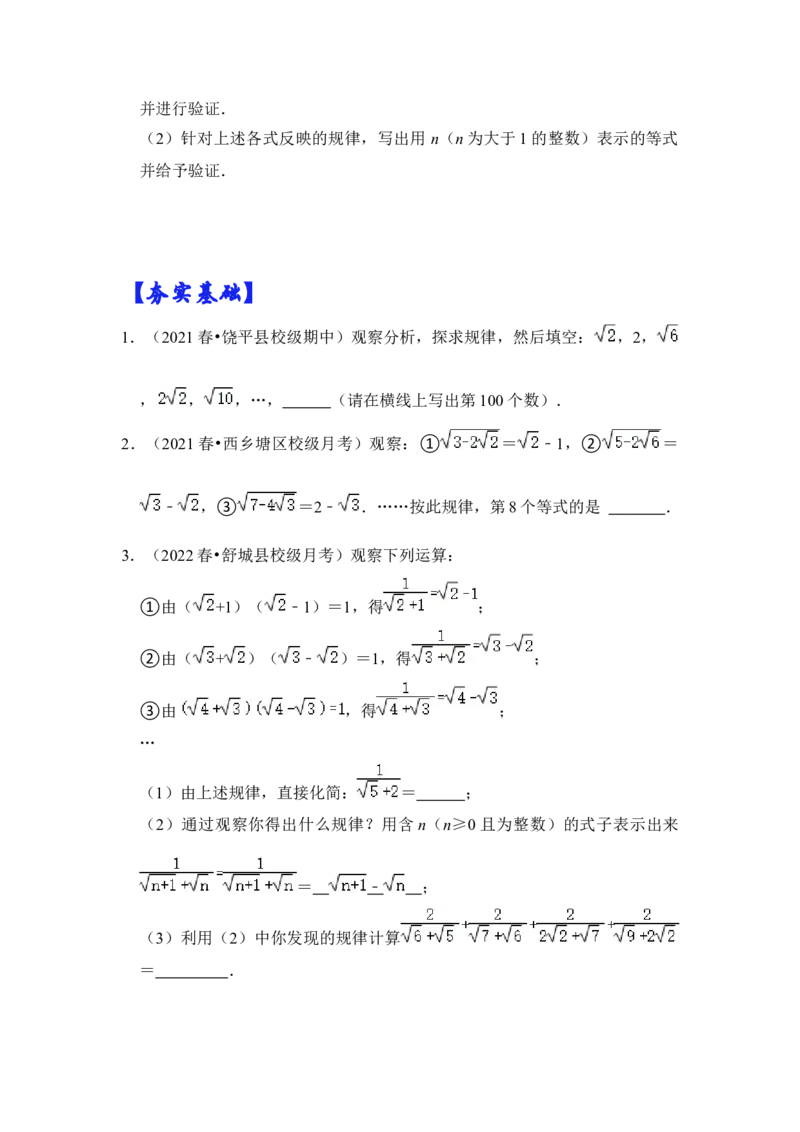 专题03二次根式规律探究（原卷版）_初中数学人教版_八年级数学下册_保存转存之后查看(1)_8下-初中数学人教版（2026春新版持续更新）_旧版-可参考_06习题试卷_6期中期末复习专题