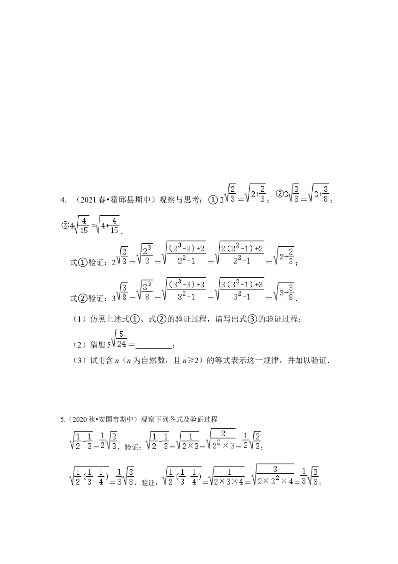 专题03二次根式规律探究（原卷版）_初中数学人教版_八年级数学下册_保存转存之后查看(1)_8下-初中数学人教版（2026春新版持续更新）_旧版-可参考_06习题试卷_6期中期末复习专题