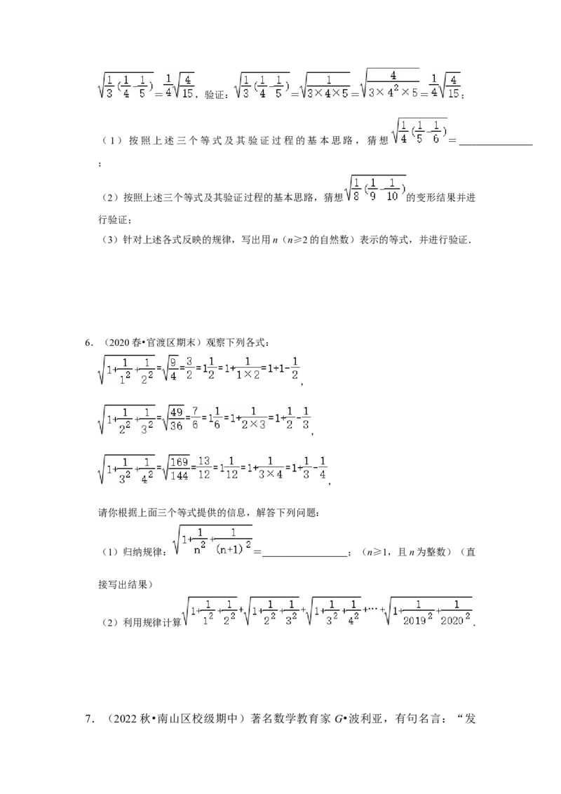 专题03二次根式规律探究（原卷版）_初中数学人教版_八年级数学下册_保存转存之后查看(1)_8下-初中数学人教版（2026春新版持续更新）_旧版-可参考_06习题试卷_6期中期末复习专题