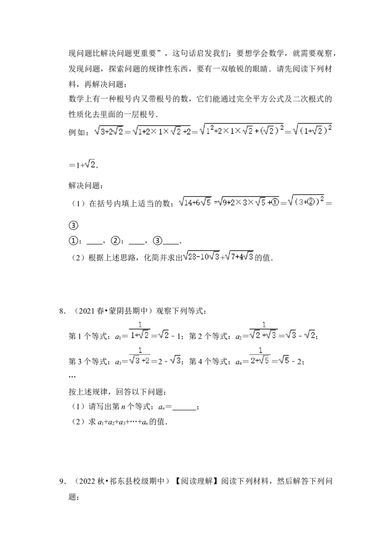 专题03二次根式规律探究（原卷版）_初中数学人教版_八年级数学下册_保存转存之后查看(1)_8下-初中数学人教版（2026春新版持续更新）_旧版-可参考_06习题试卷_6期中期末复习专题