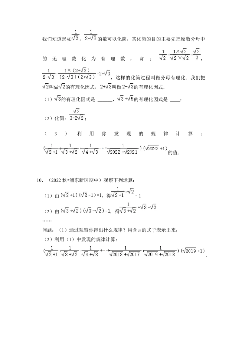专题03二次根式规律探究（原卷版）_初中数学人教版_八年级数学下册_保存转存之后查看(1)_8下-初中数学人教版（2026春新版持续更新）_旧版-可参考_06习题试卷_6期中期末复习专题