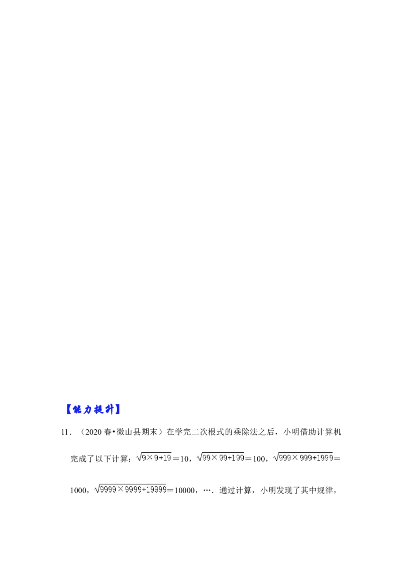 专题03二次根式规律探究（原卷版）_初中数学人教版_八年级数学下册_保存转存之后查看(1)_8下-初中数学人教版（2026春新版持续更新）_旧版-可参考_06习题试卷_6期中期末复习专题