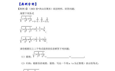 专题03二次根式规律探究（原卷版）_初中数学人教版_八年级数学下册_保存转存之后查看(1)_8下-初中数学人教版（2026春新版持续更新）_旧版-可参考_06习题试卷_6期中期末复习专题