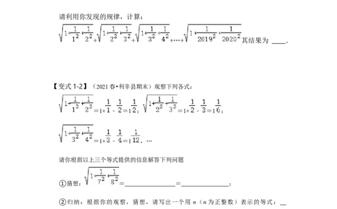 专题03二次根式规律探究（原卷版）_初中数学人教版_八年级数学下册_保存转存之后查看(1)_8下-初中数学人教版（2026春新版持续更新）_旧版-可参考_06习题试卷_6期中期末复习专题