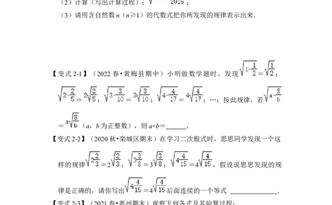 专题03二次根式规律探究（原卷版）_初中数学人教版_八年级数学下册_保存转存之后查看(1)_8下-初中数学人教版（2026春新版持续更新）_旧版-可参考_06习题试卷_6期中期末复习专题