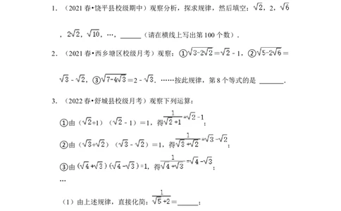 专题03二次根式规律探究（原卷版）_初中数学人教版_八年级数学下册_保存转存之后查看(1)_8下-初中数学人教版（2026春新版持续更新）_旧版-可参考_06习题试卷_6期中期末复习专题