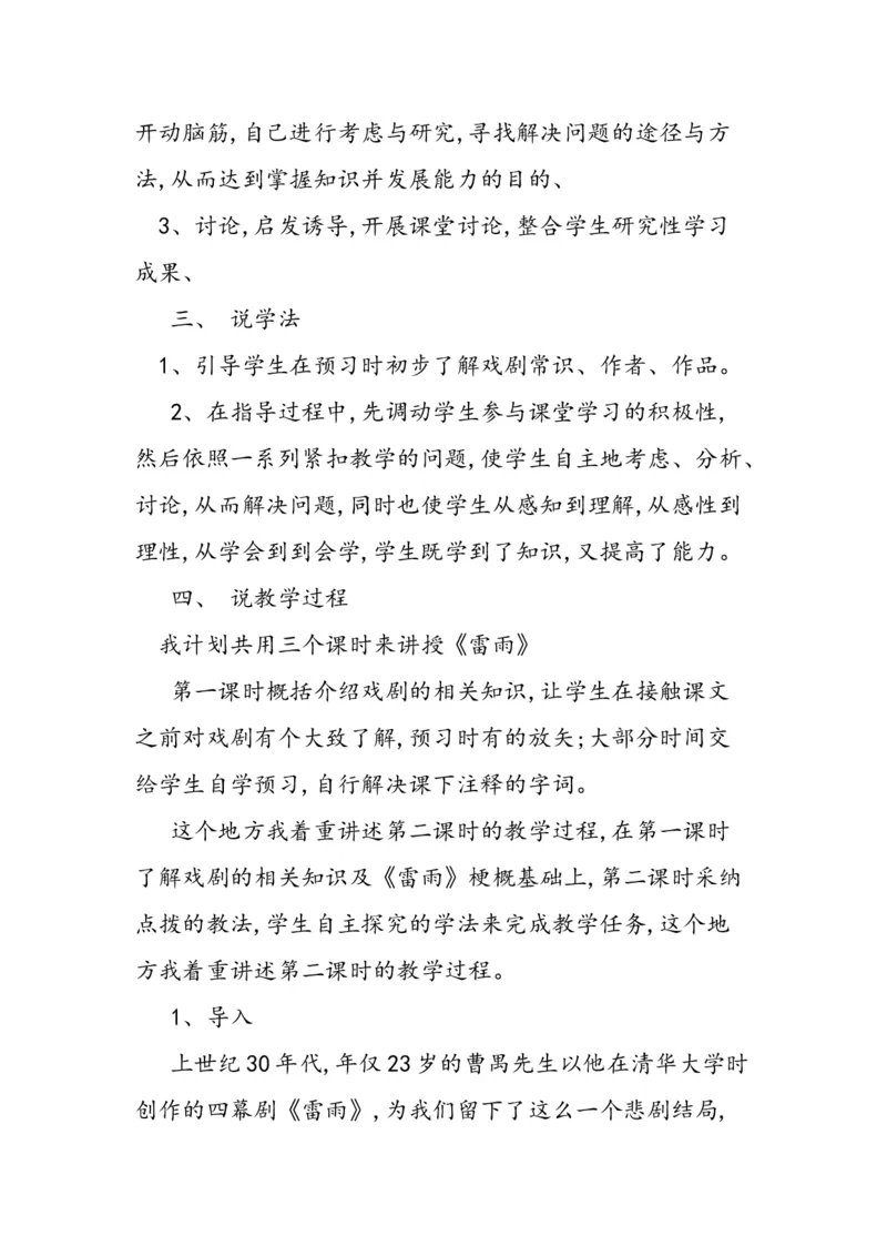 必修下册《雷雨》说课稿_高语_高中语文_必修上册_高中语文全套资料说课稿_1、新版本-高中语文部编版说课稿（绿地工作室2024年）_部编版必修下册说课稿