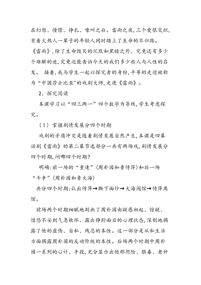 必修下册《雷雨》说课稿_高语_高中语文_必修上册_高中语文全套资料说课稿_1、新版本-高中语文部编版说课稿（绿地工作室2024年）_部编版必修下册说课稿