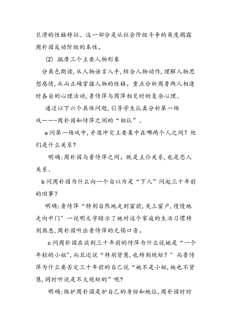 必修下册《雷雨》说课稿_高语_高中语文_必修上册_高中语文全套资料说课稿_1、新版本-高中语文部编版说课稿（绿地工作室2024年）_部编版必修下册说课稿