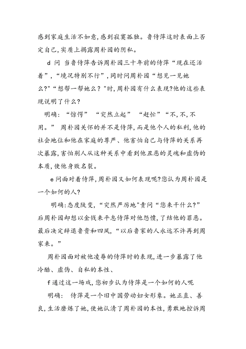 必修下册《雷雨》说课稿_高语_高中语文_必修上册_高中语文全套资料说课稿_1、新版本-高中语文部编版说课稿（绿地工作室2024年）_部编版必修下册说课稿