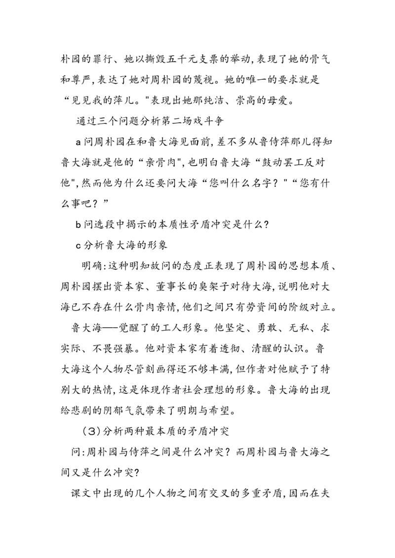 必修下册《雷雨》说课稿_高语_高中语文_必修上册_高中语文全套资料说课稿_1、新版本-高中语文部编版说课稿（绿地工作室2024年）_部编版必修下册说课稿