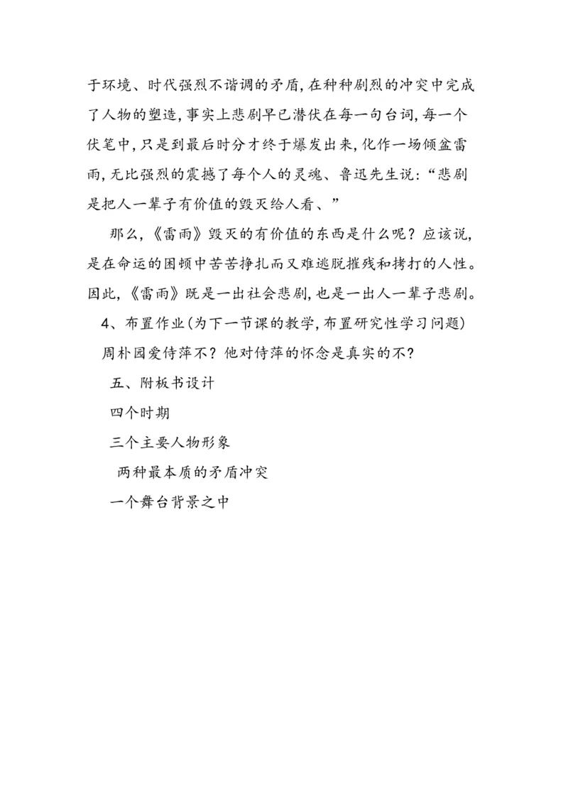 必修下册《雷雨》说课稿_高语_高中语文_必修上册_高中语文全套资料说课稿_1、新版本-高中语文部编版说课稿（绿地工作室2024年）_部编版必修下册说课稿