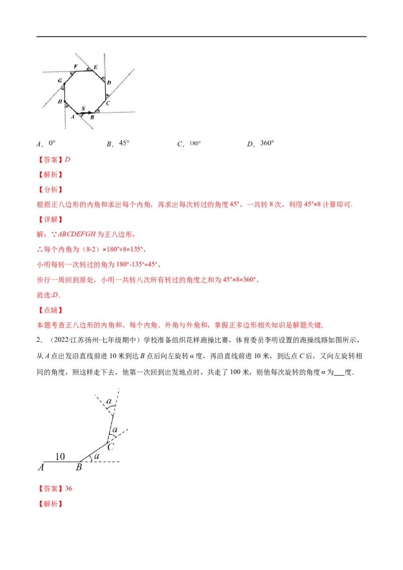 专题03多边形及其内角和(解析版)（重点突围）-2023年八上重难点专题提优训练（人教版）_初中数学人教版_8上-初中数学人教版_旧版_07专项讲练
