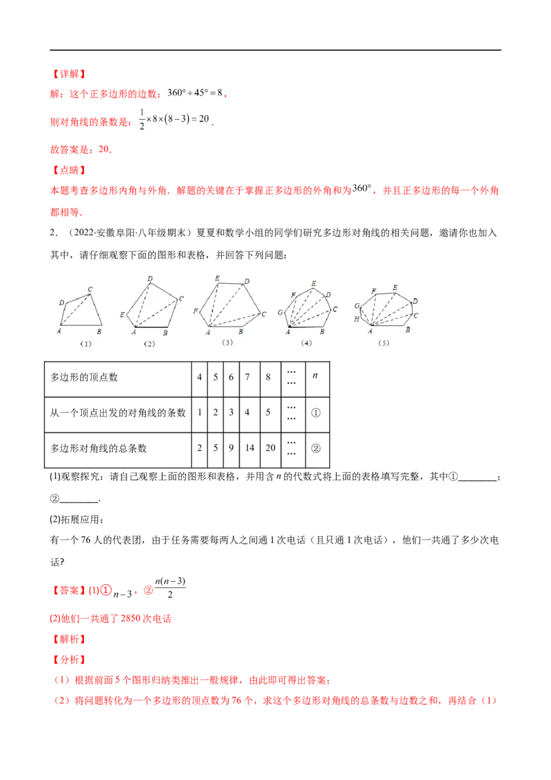 专题03多边形及其内角和(解析版)（重点突围）-2023年八上重难点专题提优训练（人教版）_初中数学人教版_8上-初中数学人教版_旧版_07专项讲练